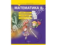 Matematika 8 - zbirka sa testovima i zadacima